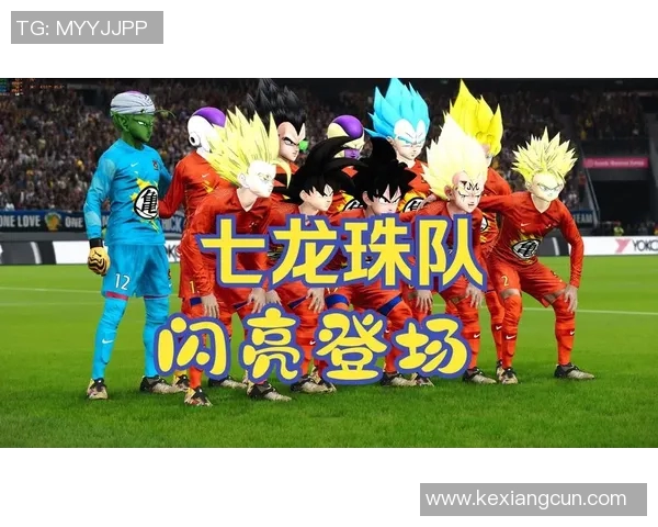 热爱龙珠的足球明星们如何将动漫精神融入赛场表现 热爱龙珠的足球明星们如何将动漫精神融入赛场表现