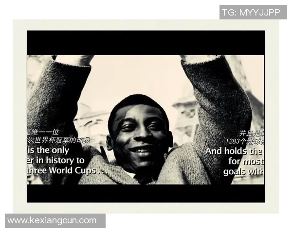 足球传奇贝利的英语解说魅力与精彩瞬间回顾