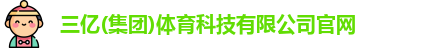 三亿体育